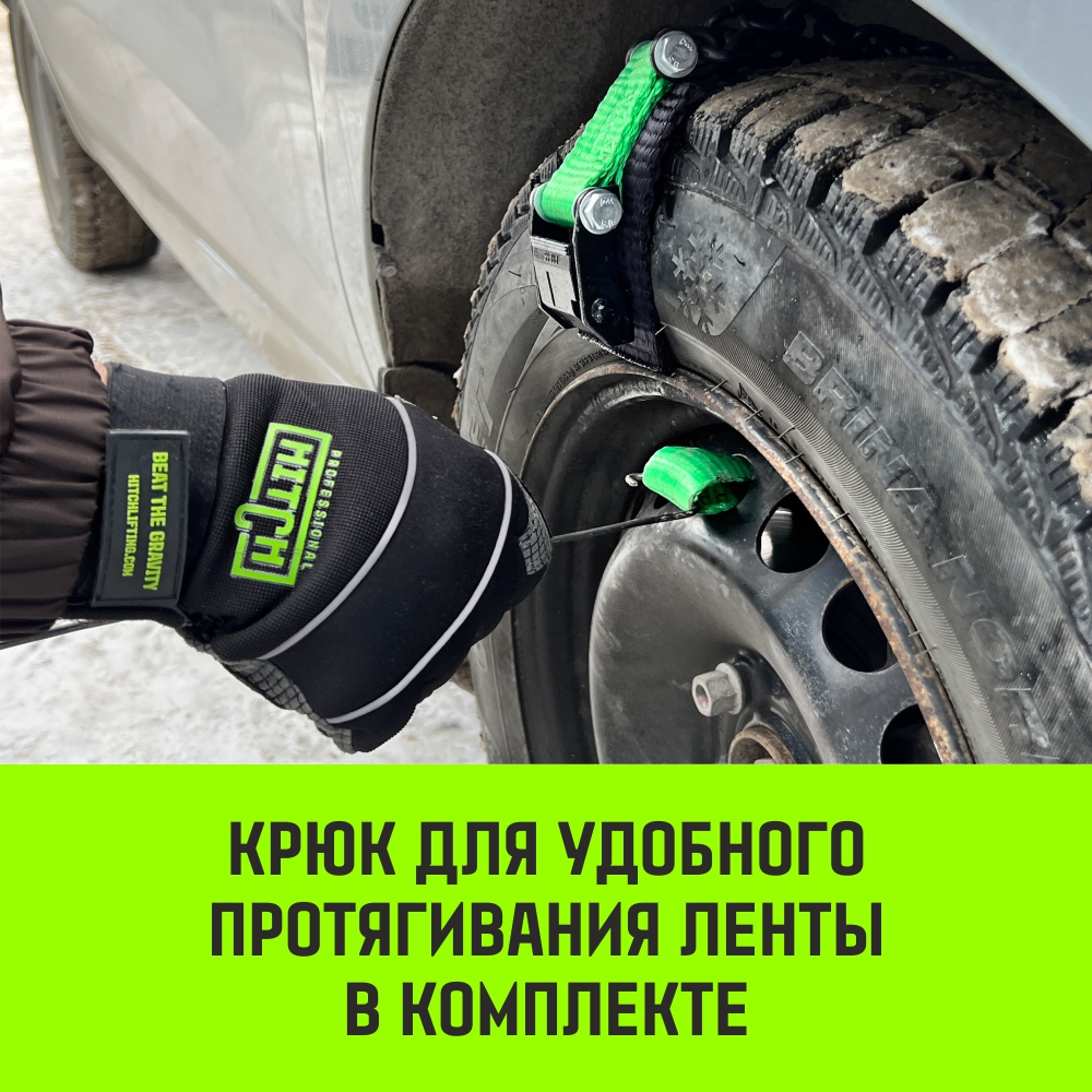 Цепь на колесо авто HITCH