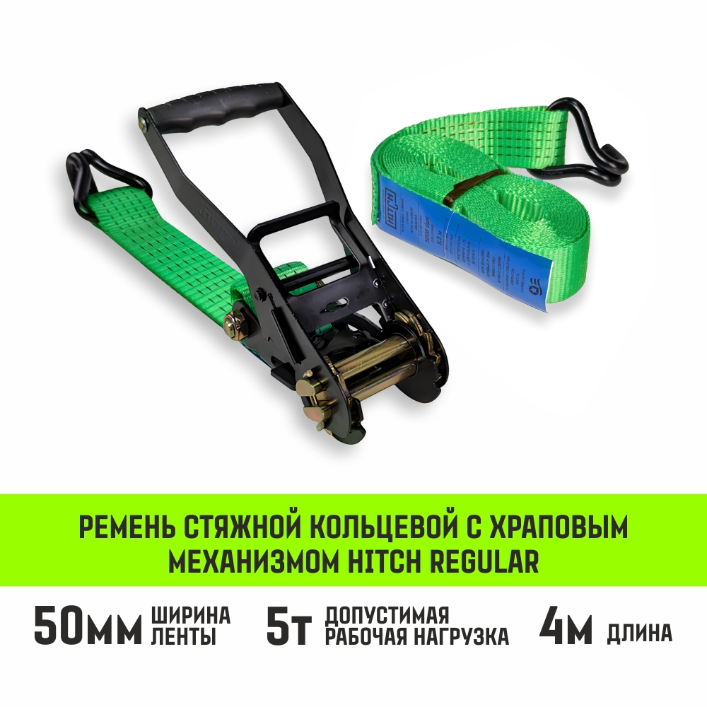 Ремень стяжной HITCH RS Regular