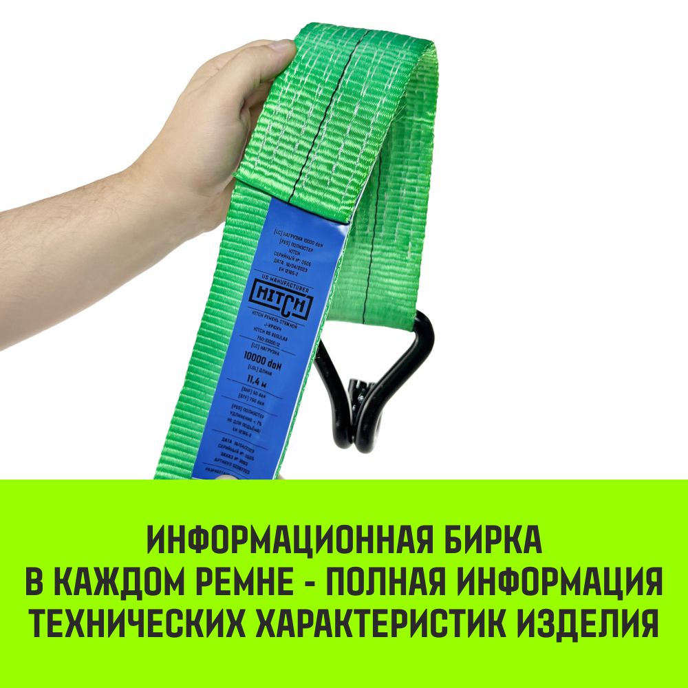 Ремень стяжной HITCH RS Regular