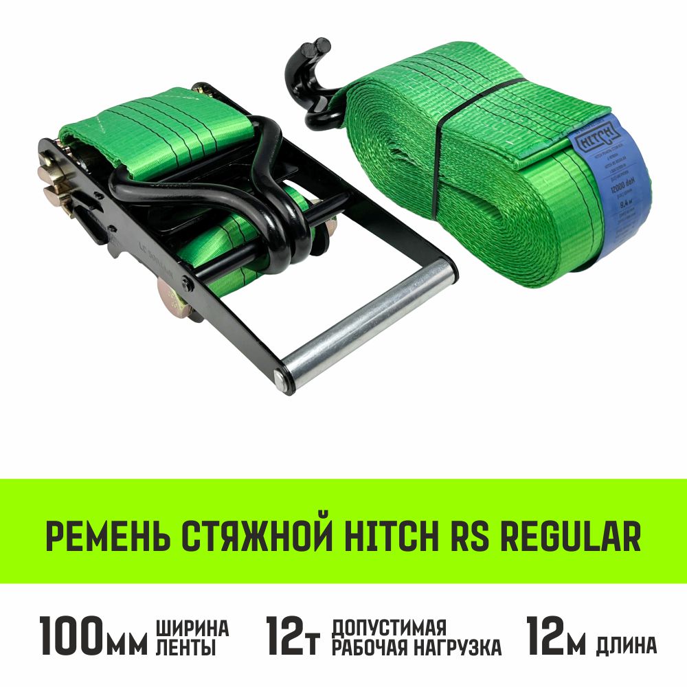 Ремень стяжной HITCH RS Regular