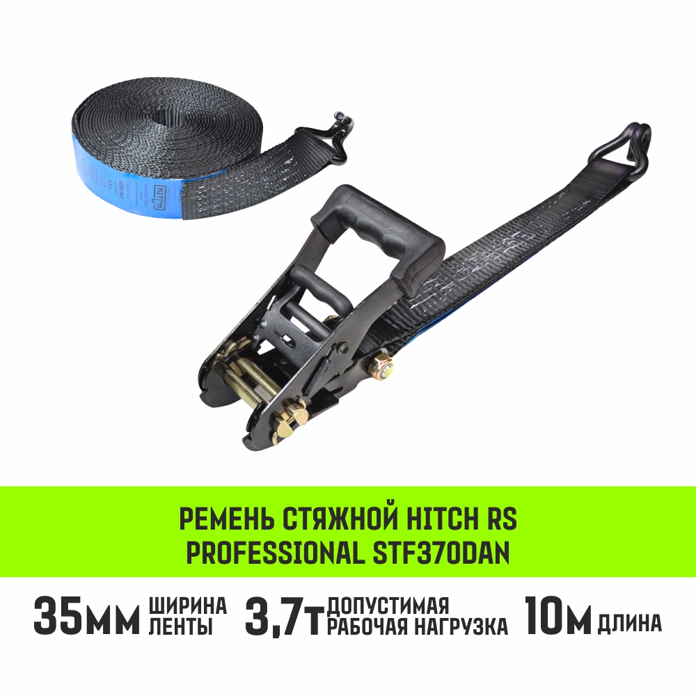 Ремень стяжной HITCH RS Professional