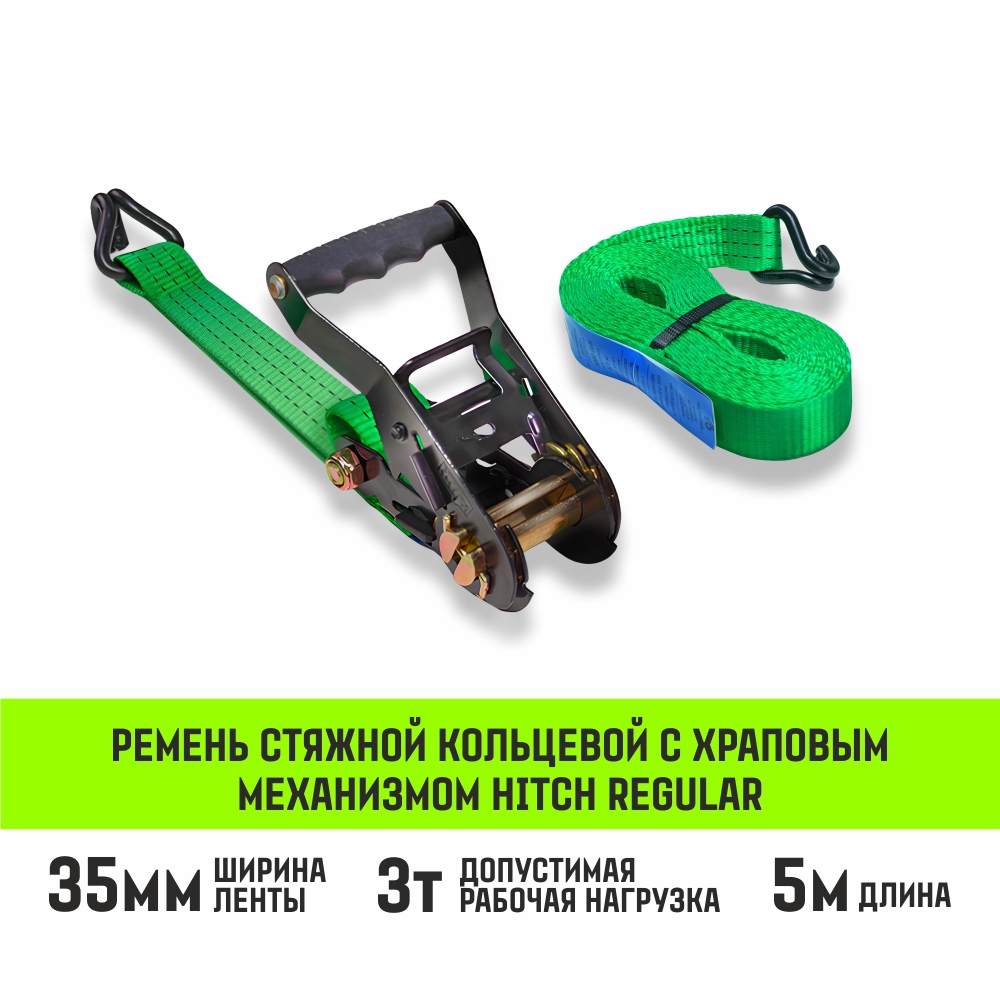 Ремень стяжной HITCH RS Regular