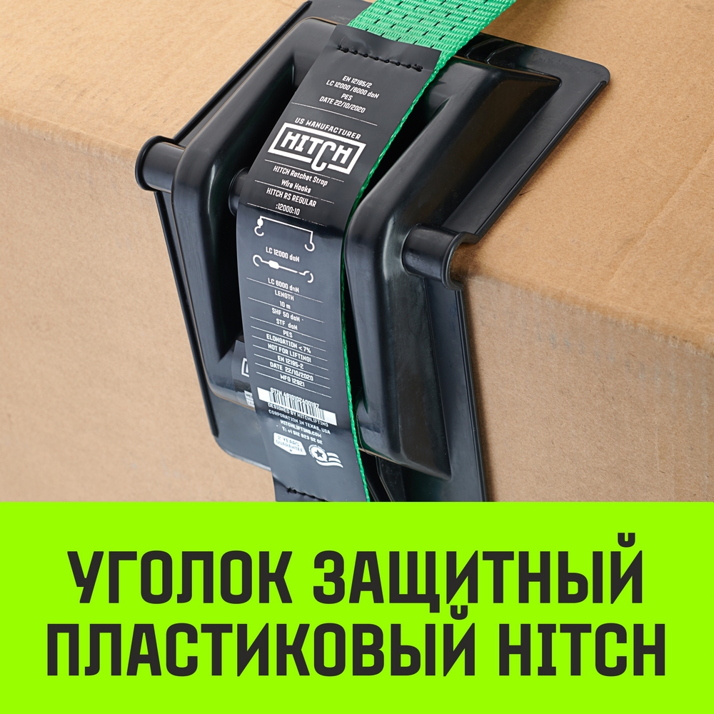 Защитный уголок пластиковый HITCH HDCP50 для ленты 50 мм