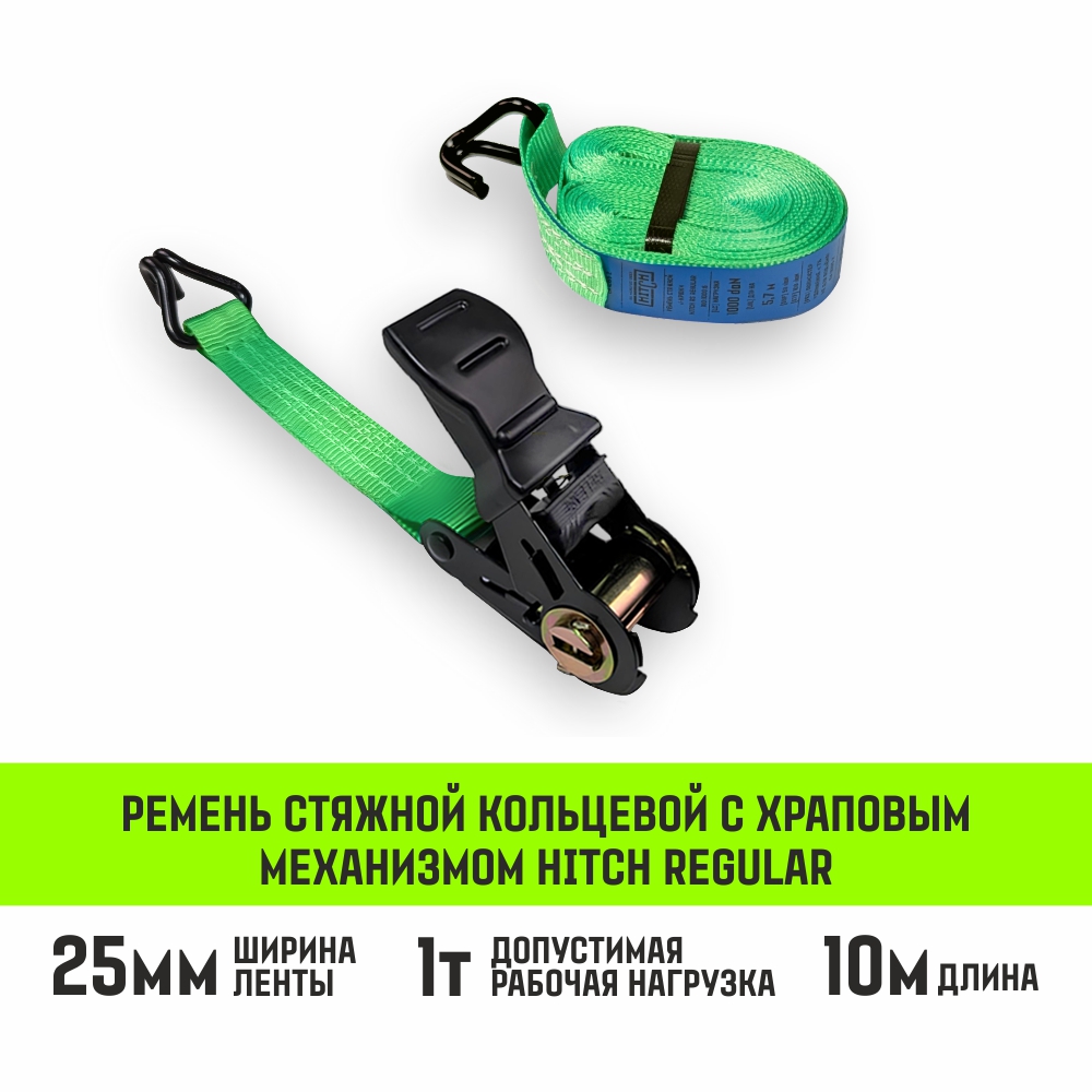 Ремень стяжной HITCH RS Regular