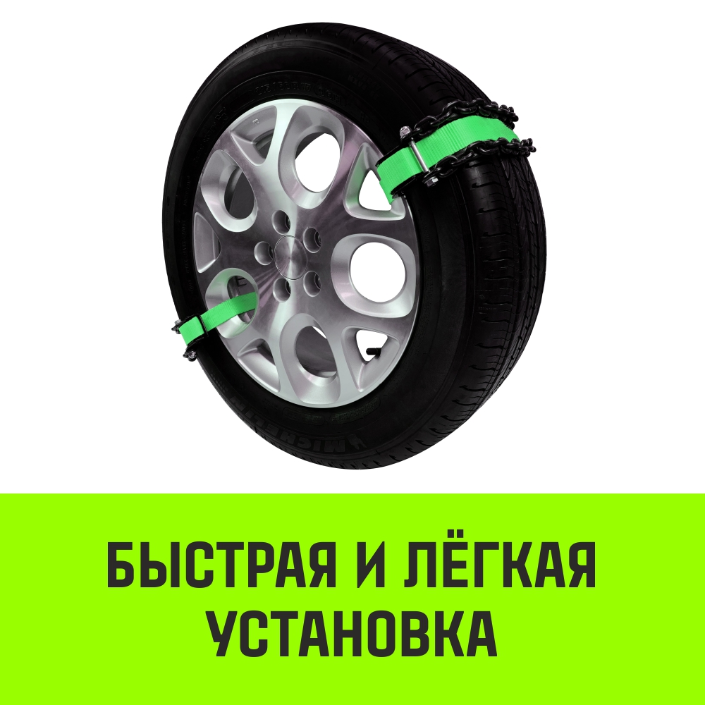 Цепь на колесо авто HITCH