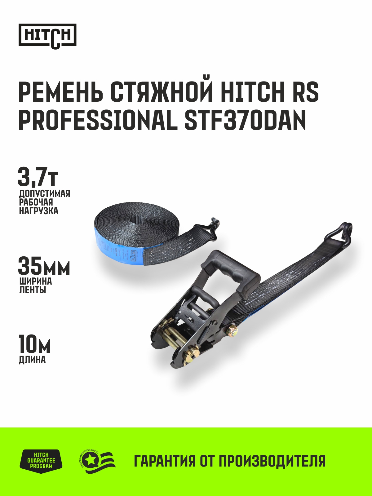 Ремень стяжной HITCH RS Professional