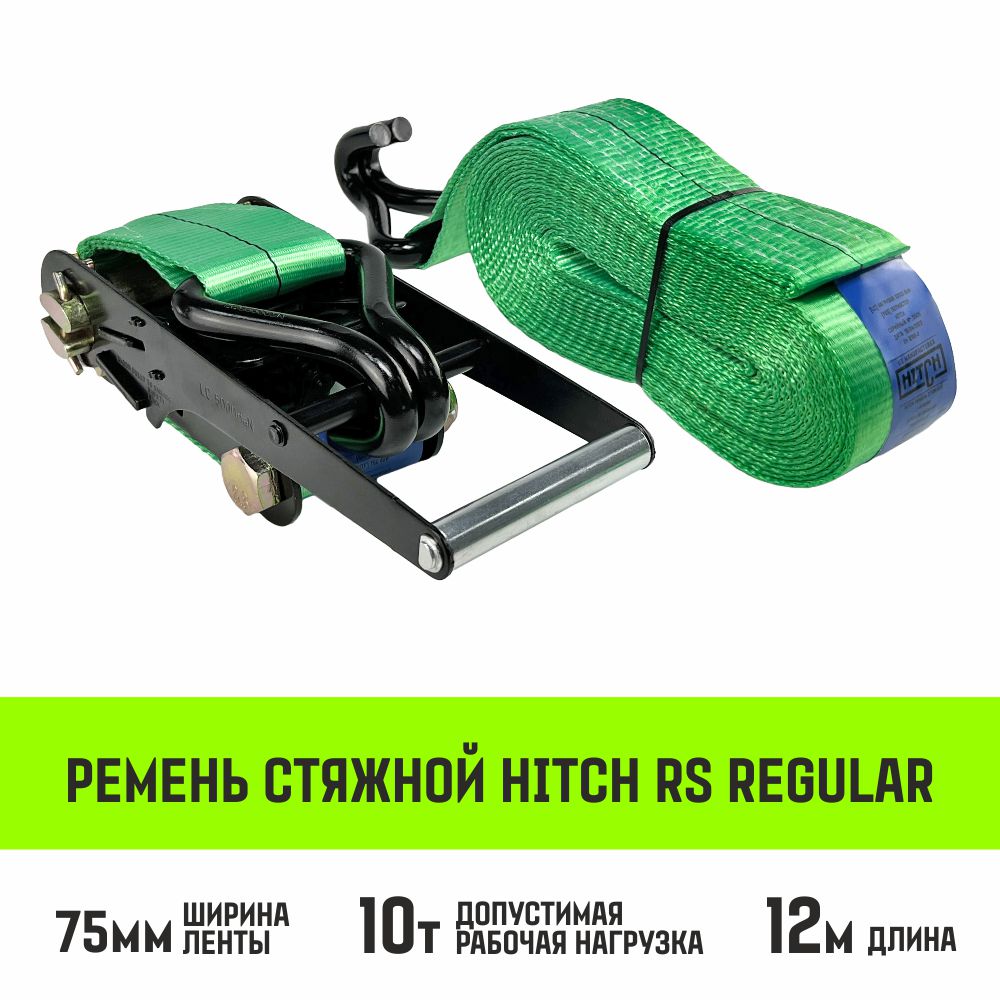 Ремень стяжной HITCH RS Regular