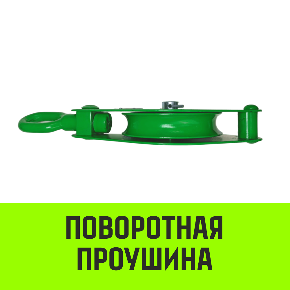 Блок однорольный монтажный с проушиной HITCH 1BE