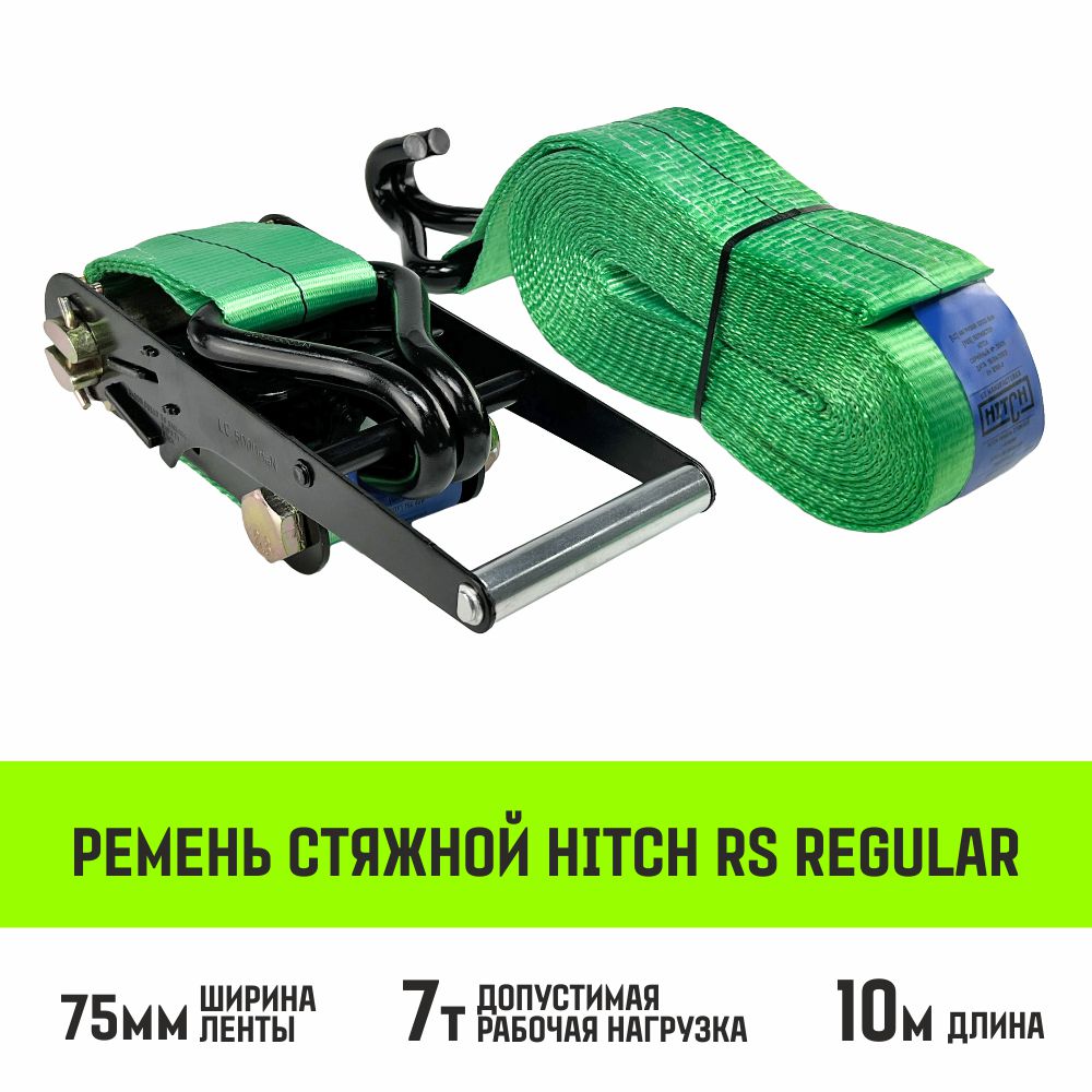 Ремень стяжной HITCH RS Regular