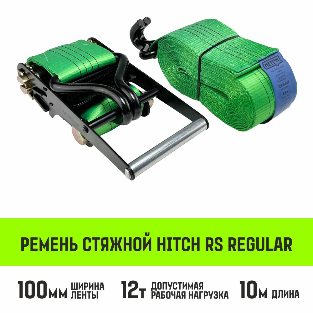 Ремень стяжной HITCH RS Regular
