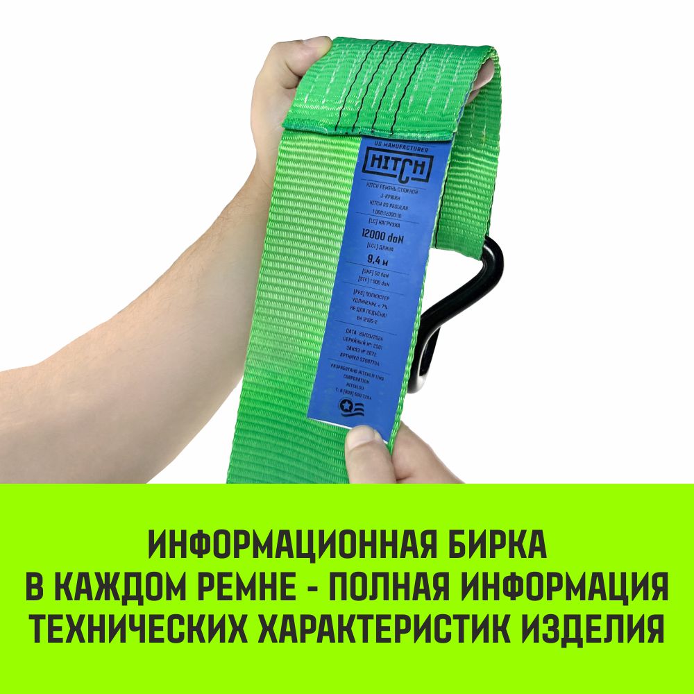 Ремень стяжной HITCH RS Regular