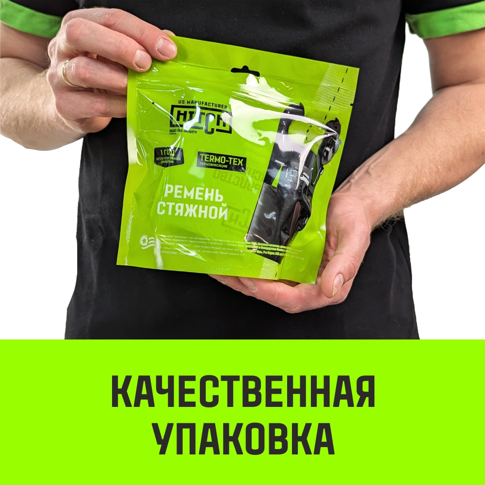 Ремень стяжной HITCH RS Regular