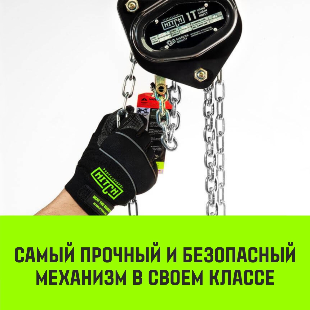 Таль ручная цепная HITCH CH200-G Гальваническая цепь