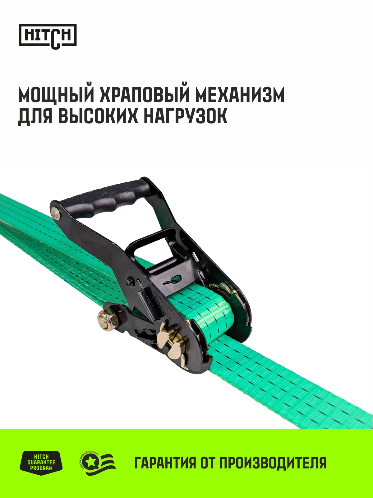 Ремень стяжной HITCH RS Regular