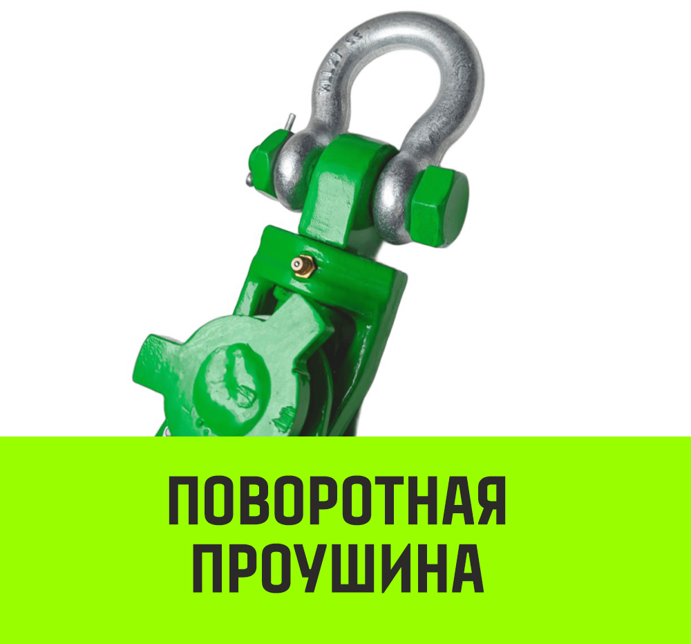 Блок однорольный шкивовый усиленный с проушиной HITCH LS