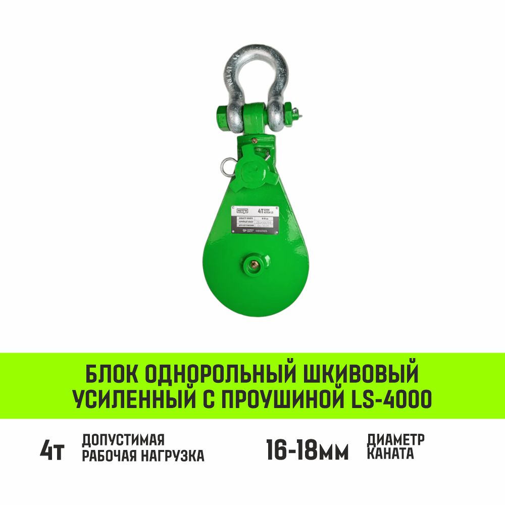 Блок однорольный шкивовый усиленный с проушиной HITCH LS