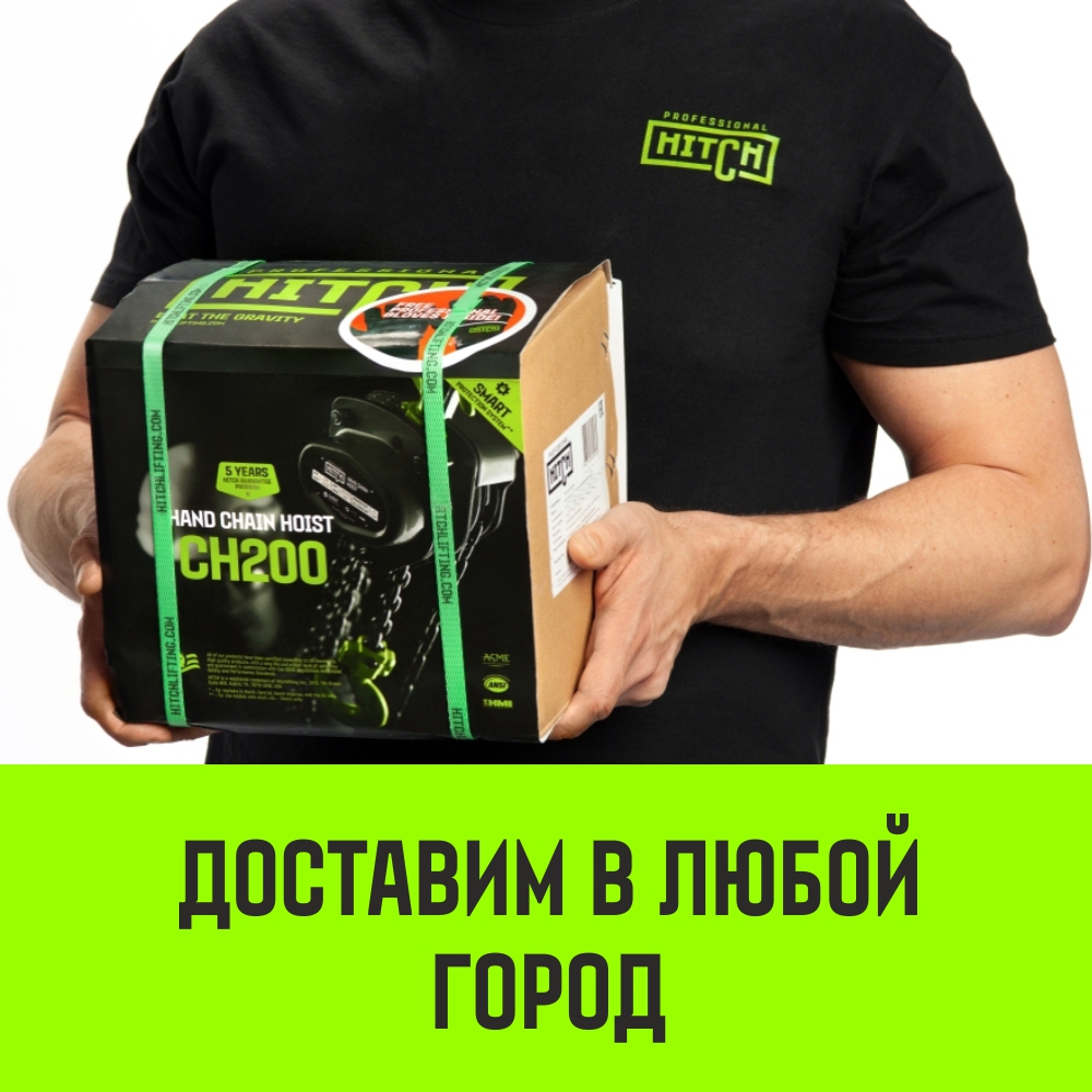Таль ручная цепная HITCH CH200-G Гальваническая цепь