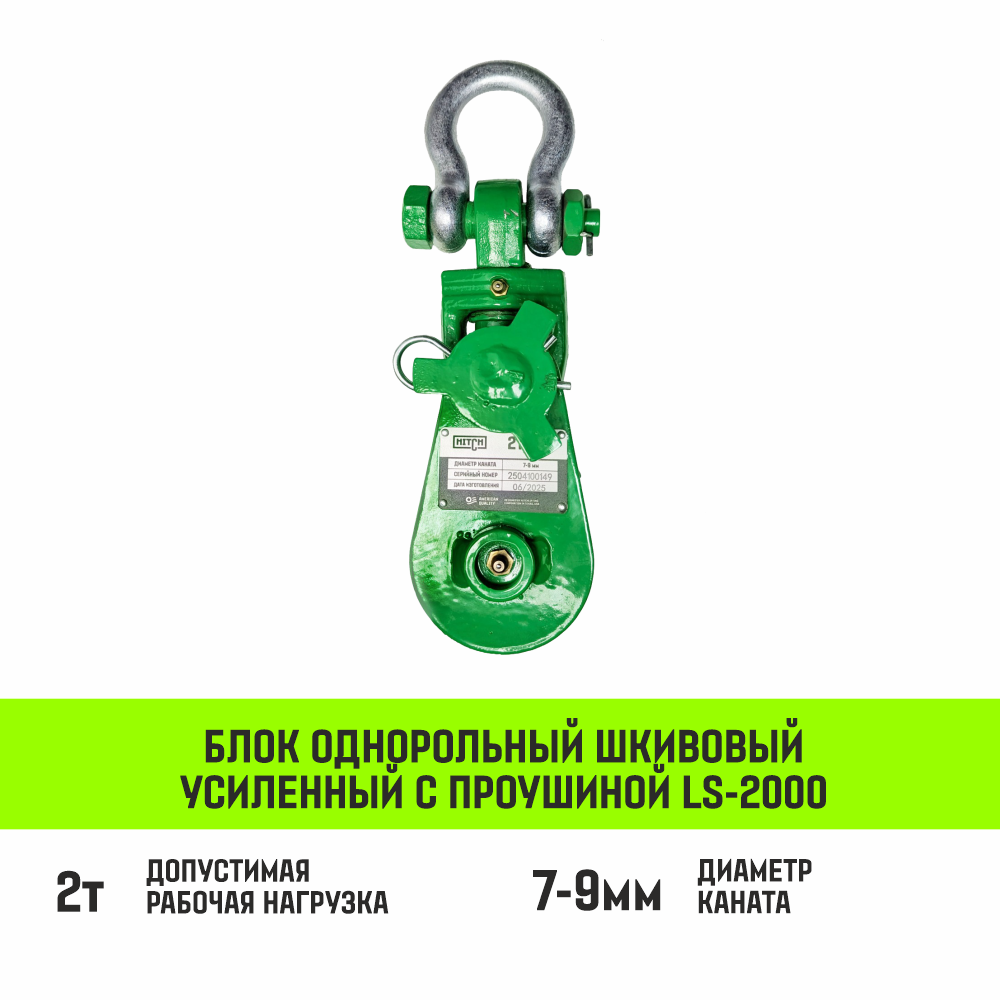 Блок однорольный шкивовый усиленный с проушиной HITCH LS