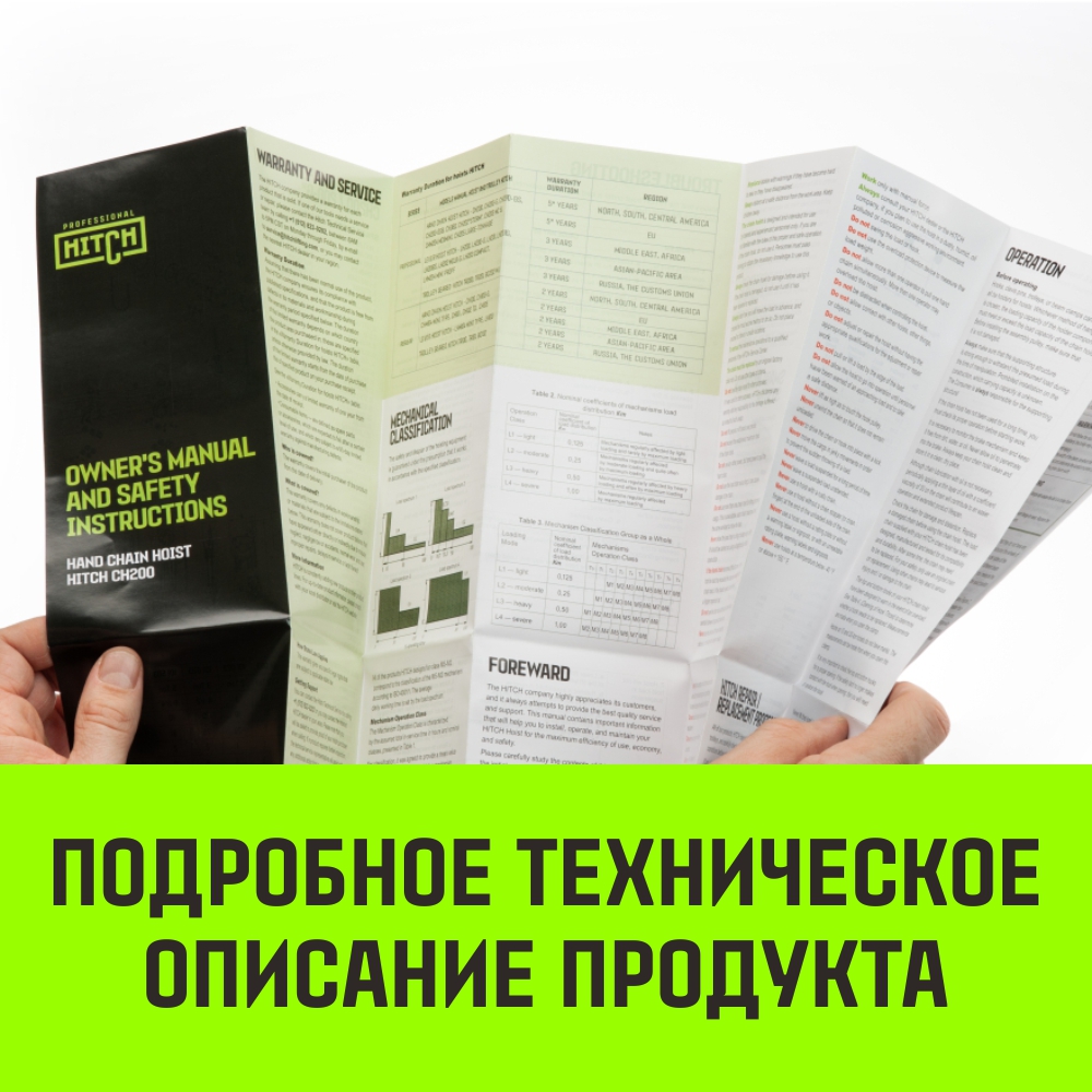 Таль ручная цепная HITCH CH200-G Гальваническая цепь