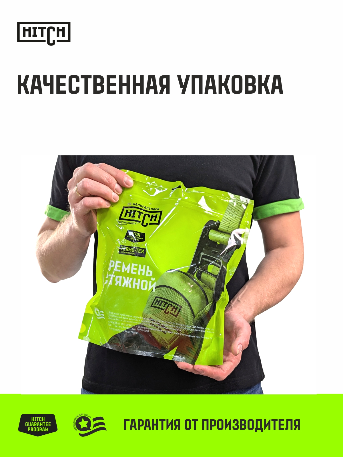 Ремень стяжной HITCH RS Regular