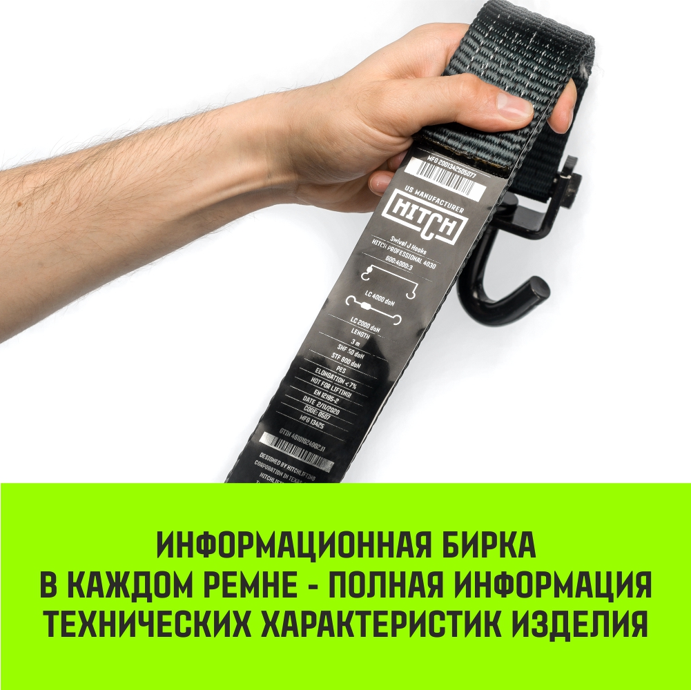 Ремень стяжной автовозный HITCH