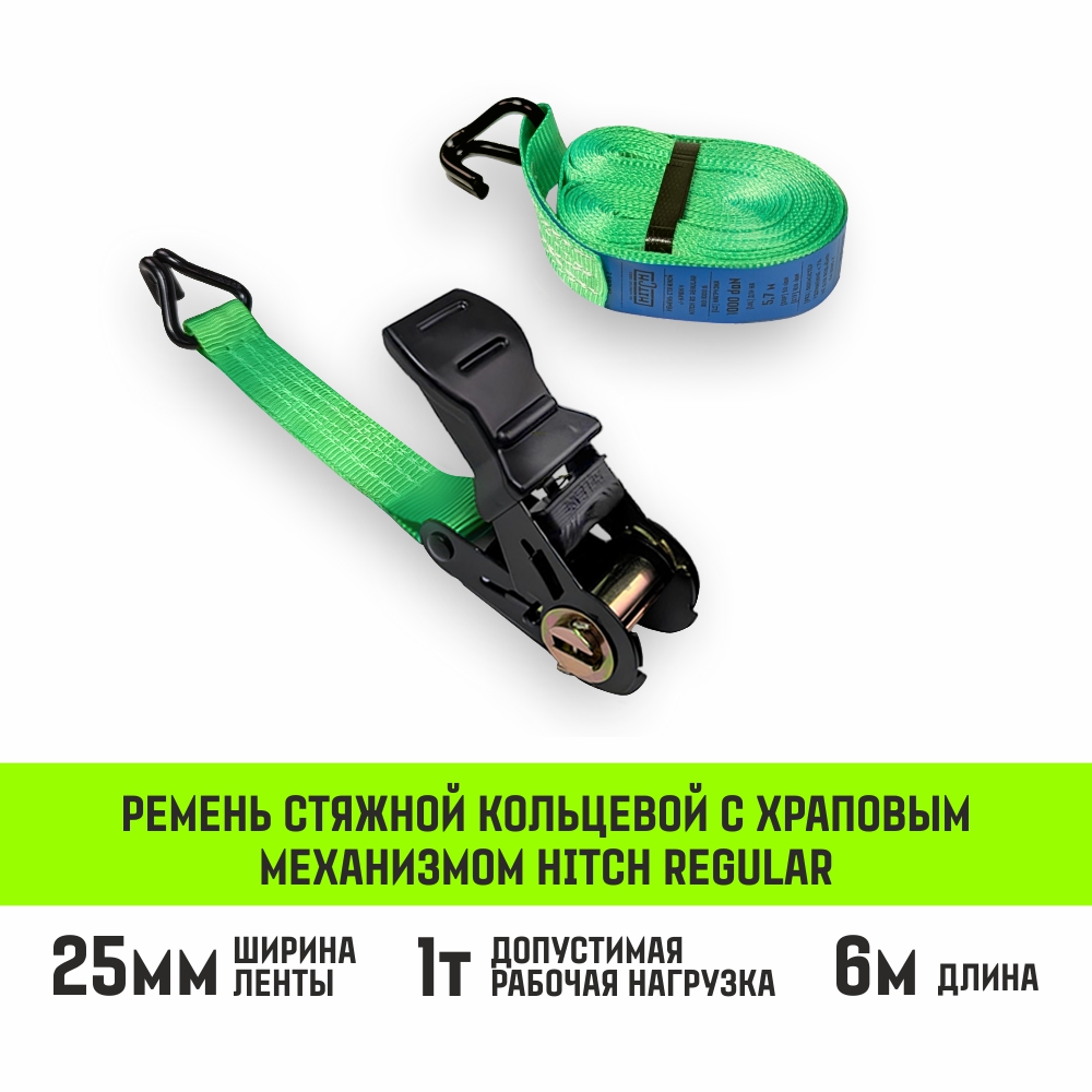 Ремень стяжной HITCH RS Regular
