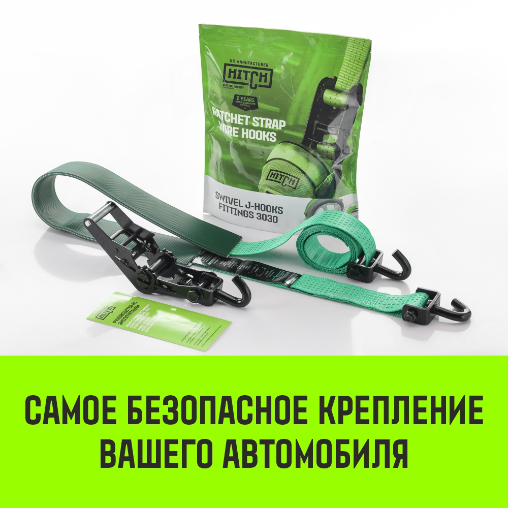 Ремень стяжной автовозный HITCH