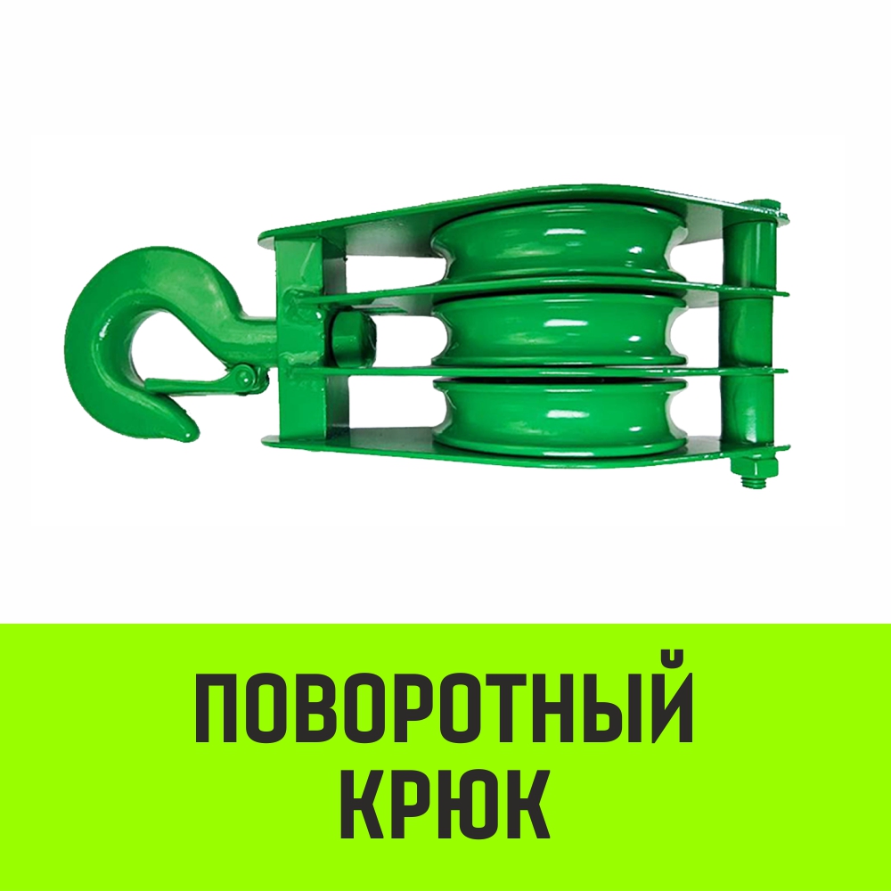 Блок трехрольный полиспаст HITCH 3B
