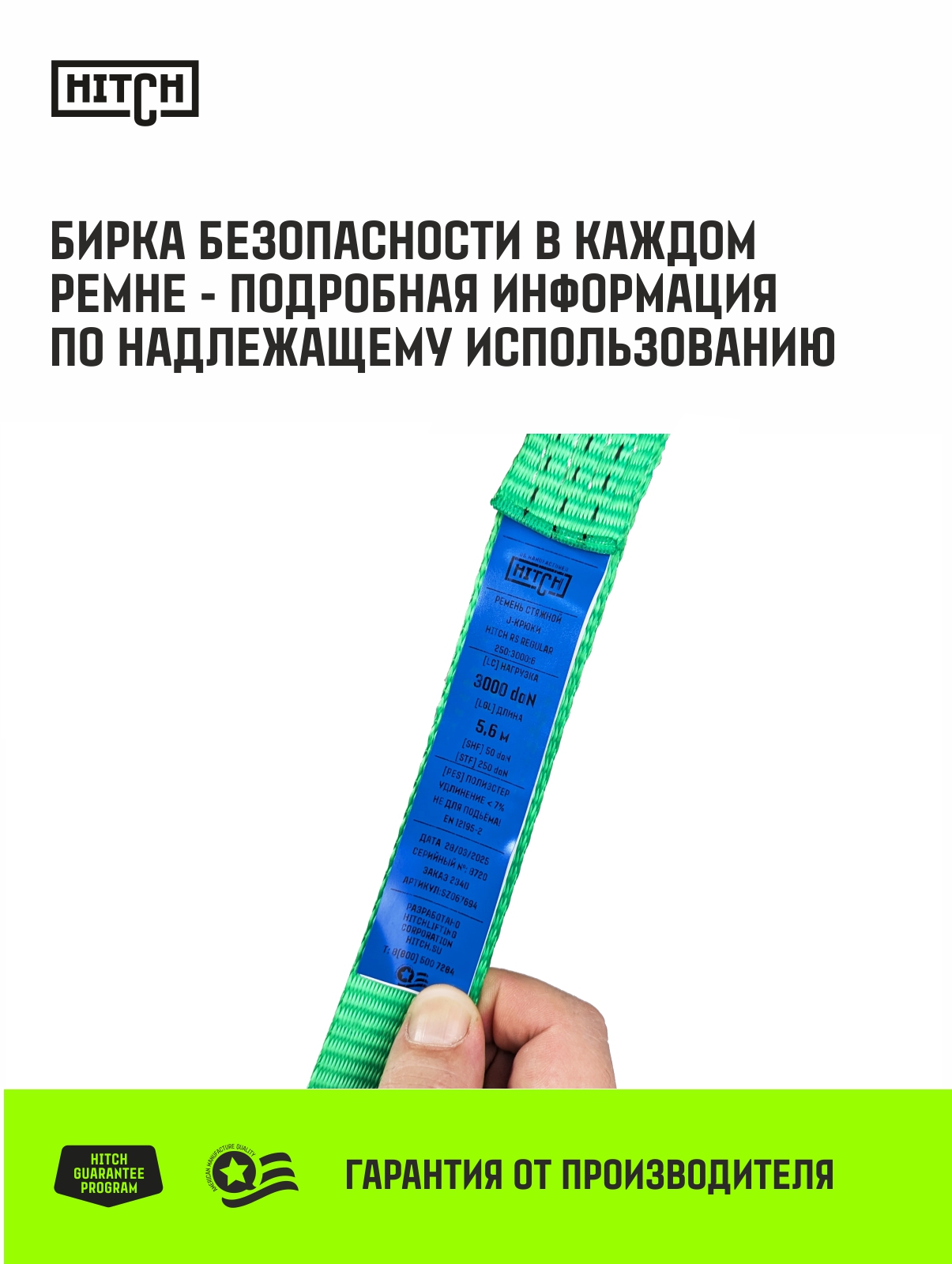 Ремень стяжной HITCH RS Regular