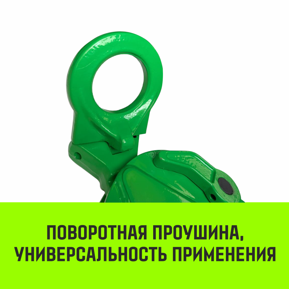 Захват для металла вертикальный универсальный HITCH DSQC