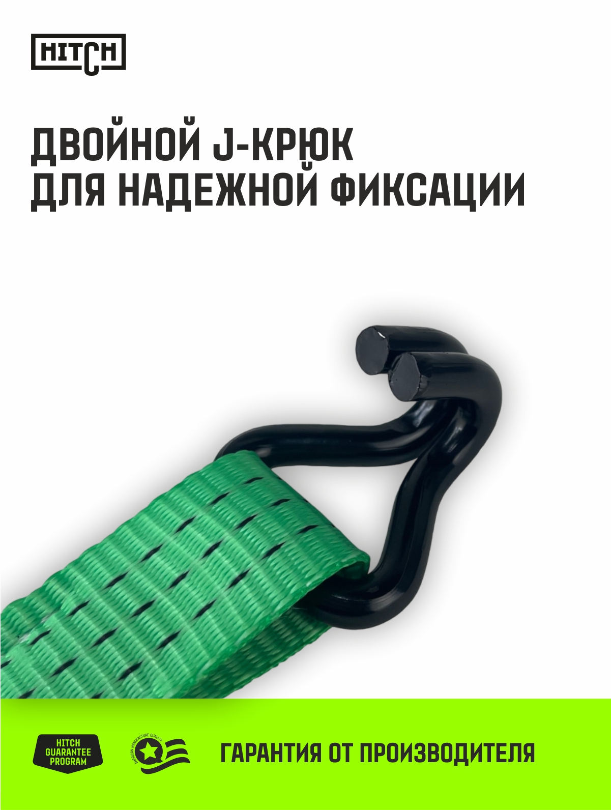Ремень стяжной HITCH RS Regular