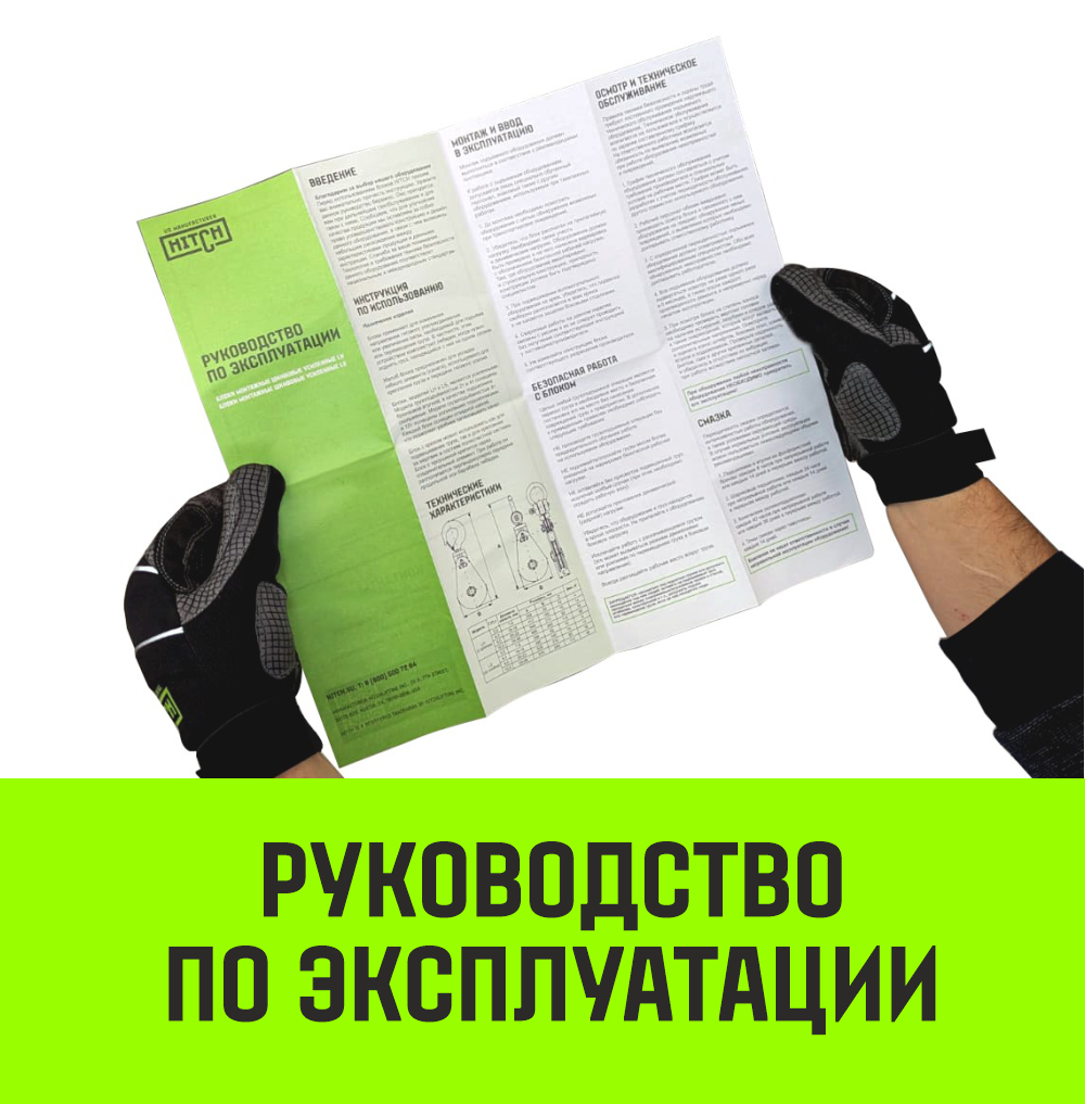 Блок однорольный шкивовый усиленный с крюком HITCH LH