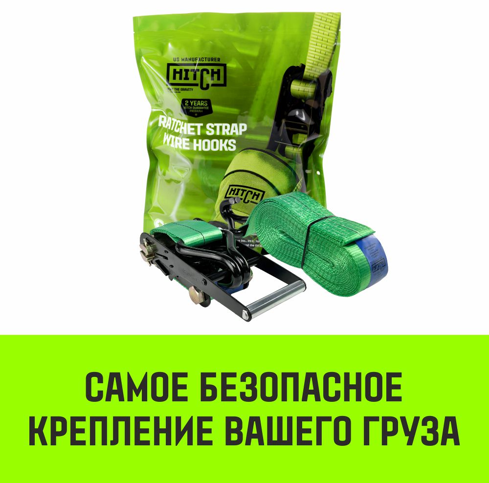Ремень стяжной HITCH RS Regular