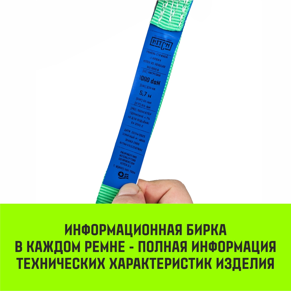 Ремень стяжной HITCH RS Regular