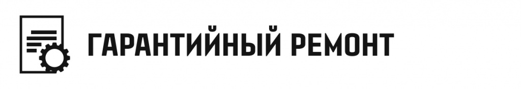 Гарант. ремонт.jpg Гарант. ремонт.jpg